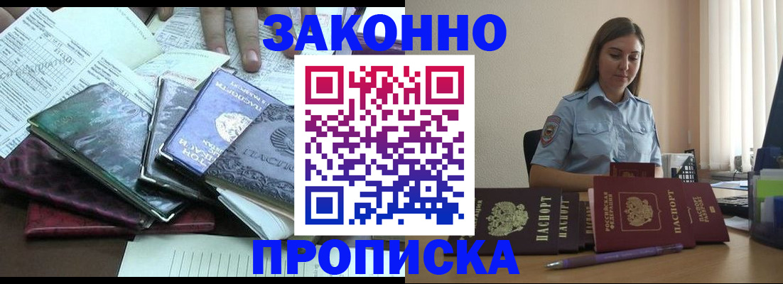 прописка для работы в Ярцево